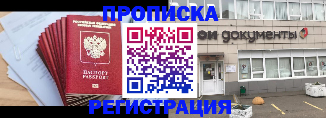 прописка регистрация в Набережных Челнах