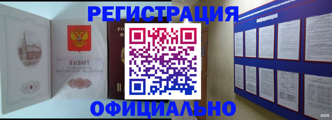 временная регистрация законно в Набережных Челнах