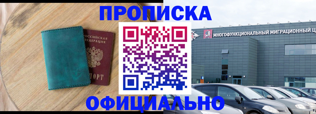 прописка 2025 в Набережных Челнах